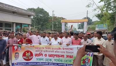 বদলগাছীতে যথাযথ মর্যাদায় মহান মে দিবস পালিত