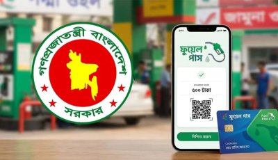 বৃহস্পতিবার ৫ ঘণ্টা  ফুয়েল পাস রেজিস্ট্রেশন কার্যক্রম বন্ধ থাকবে