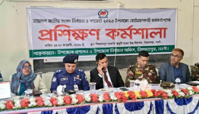 নিয়ামতপুরে ভোটগ্রহণকারী কর্মকর্তাদের প্রশিক্ষণ কর্মশালা