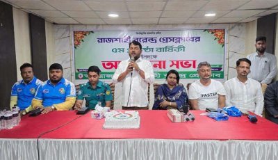 সাংবাদিকতার দায়িত্বশীলতার আহ্বানে বরেন্দ্র প্রেসক্লাবের ৫ম প্রতিষ্ঠাবার্ষিকী