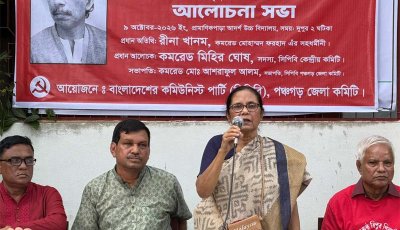 ‘কমরেড ফরহাদ বর্তমানে বেঁচে থাকলে দেশের অবস্থা বদলে যেত’