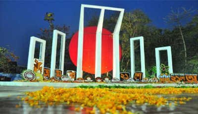 আজ মহান শহীদ ও আন্তর্জাতিক মাতৃভাষা দিবস