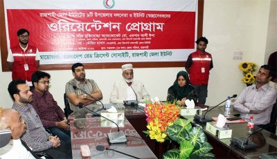 রাজশাহীতে রেড ক্রিসেন্টের স্বেচ্ছাসেবকদের ওরিয়েন্টেশন প্রোগ্রাম অনুষ্ঠিত