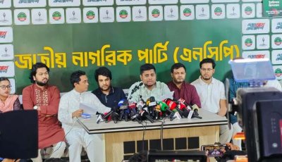 জুলাইকে পুনর্মঞ্চায়ন ও পুনরুজ্জীবিত করতে কর্মসূচি ঘোষণা করলো এনসিপি