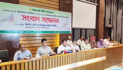কর বৃদ্ধি ছাড়াই রাসিকের ২০২৬-২৭ অর্থবছরের ১ হাজার ৯ কোটি টাকার বাজেট ঘোষণা