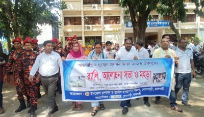 গোদাগাড়ীতে আন্তর্জাতিক দুর্যোগ প্রশমন দিবস পালিত, ফায়ার সার্ভিসের সচেতনতামূলক মহড়া