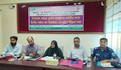 উপজেলা পর্যায়ে দুর্যোগ ব্যবস্থাপনা কমিটির সাথে ষ্ট্যান্ডিং অর্ডার অন ডিজাষ্টার (এসওডি) বিষয়ক সভা অনুষ্ঠিত