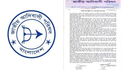 আদিবাসী প্রসঙ্গে স্বরাষ্ট্রমন্ত্রী  ও তথ্য ও সম্প্রচার মন্ত্রীর বক্তব্যের প্রতিবাদ