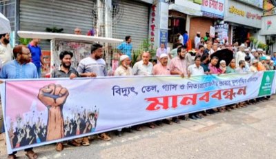 বিদ্যুৎ, গ্যাস বিল বৃদ্ধির প্রতিবাদে রাজশাহীতে জামায়াতের মানববন্ধ