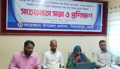 নিয়ামতপুরে  কোরবানির পশুর চামড়া সংরক্ষণে সচেতনতা সভা ও প্রশিক্ষণ কর্মসূচি