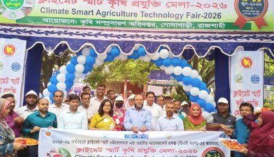 গোদাগাড়ীতে পার্টনার ফিল্ড স্কুল কংগ্রেস ও তিন দিনব্যাপী ক্লাইমেট স্মার্ট কৃষি প্রযুক্তি মেলা উদ্বোধন