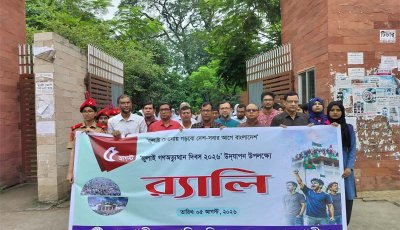 রাজশাহী সরকারি মহিলা কলেজে জুলাই গণঅভ্যুত্থান দিবস উপলক্ষে র‍্যালি, পুষ্পাঞ্জলি, আলোচনা সভা ও দোয়া মাহফিল