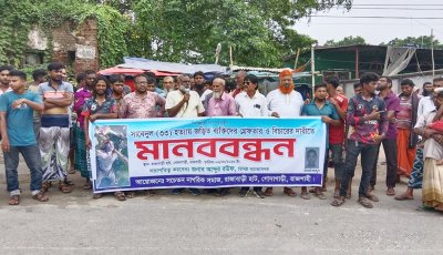 গোদাগাড়ীতে সাবেদুল হত্যা॥ আসামি গ্রেফতারের দাবিতে মানববন্ধন