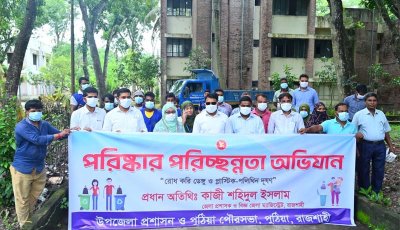 পুঠিয়ায় ডেঙ্গু ও প্লাস্টিক-পলিথিন দূষণ রোধে পরিষ্কার-পরিচ্ছন্নতা অভিযান উদ্বোধন