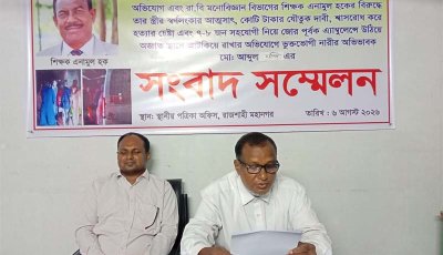 রাবি শিক্ষকের বিরুদ্ধে স্ত্রীকে অপহরণ-হত্যাচেষ্টার  মামলা: ১৭ দিনেও গ্রেফতার নন অভিযুক্ত