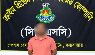 সুগন্ধা বীচ এলাকা থেকে যাবজ্জীবন সাজাপ্রাপ্ত আসামি গ্রেফতার