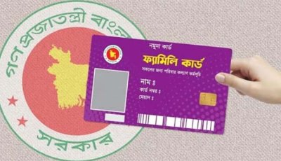 ফ্যামিলি কার্ডের আনুষ্ঠানিক উদ্বোধন ১৬ আগস্ট