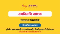 নিয়োগ দেবে এসবিএসি ব্যাংক, ৫০ বছরেও আবেদনের সুযোগ