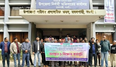 ৯ম পে-স্কেলের দাবিতে বদলগাছীতে দুই ঘণ্টার কর্মবিরতি ও অবস্থান কর্মসূচি