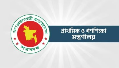 ১৪ হাজার ৩৮৪ সহকারী শিক্ষক নিয়োগে চূড়ান্ত প্রক্রিয়ার নির্দেশনা