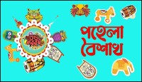 পহেলা বৈশাখ আজ, স্বাগত ১৪৩২