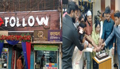 রাজশাহীতে "ফলো ফ্যাশন" শো-রুমের উদ্বোধন