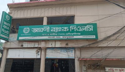 কালাইয়ে অগ্রণী ব্যাংকের ৩৪ লাখ টাকা অনাদায়ি, ঋণ বিতরণে অনিয়ম