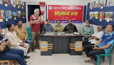 মহান মে দিবস উপলক্ষে বাংলাদেশ ফটোজার্নালিস্ট এসোসিয়েশন, রাজশাহী শাখার উদ্যোগে এক আলোচনা সভা অনুষ্ঠিত