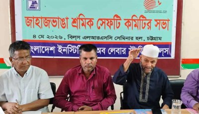 জাহাজভাঙা শিল্পে নিরাপত্তাহীনতা নিয়ে উদ্বেগ, সেফটি কমিটির সভা