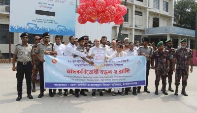 চাঁপাইনবাবগঞ্জে নানা আয়োজনে আন্তর্জাতিক মাদক দিবস উদযাপন
