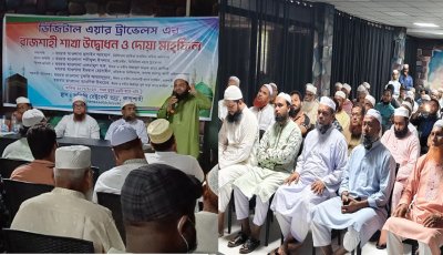 রাজশাহীতে ডিজিটাল এয়ার ট্রাভেলসের শুভ উদ্বোধন ও পরিচিতি অনুষ্ঠান অনুষ্ঠিত