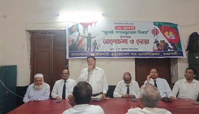জুলাই গন অভ্যুত্থান দিবসের দুই বছর পূর্তি: রাজশাহী আইনজীবী সমিতির উদ্যোগে আলোচনা সভা ও দোয়া মাহফিল