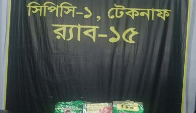 শাহপরীর দ্বীপ থেকে ৩ কেজি ক্রিস্টাল মেথ (আইস) মাদক উদ্ধার