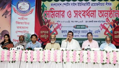 স্পোর্টস সাইন্স বিশ্বিবিদ্যালয় রাজশাহীতে হবেই হবে : ভূমিমন্ত্রী