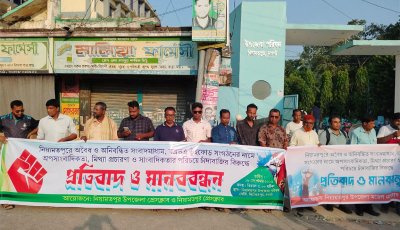 নিয়ামতপুর ভুঁইফোড় সাংবাদিক সংগঠন ও অপ-সাংবাদিকতার বিরুদ্ধে মানববন্ধন অনুষ্ঠিত