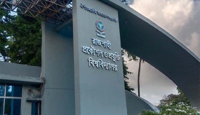 আন্তর্জাতিক গবেষণাপত্র প্রতিযোগিতায় প্রথম রুয়েট