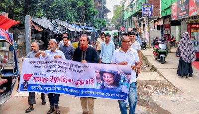 জাসদ সভাপতি হাসানুল হক ইনুর বিরুদ্ধে রায়ের প্রতিবাদে বিক্ষোভ