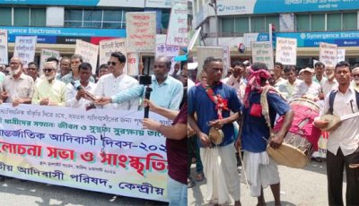 আন্তর্জাতিক আদিবাসী দিবসে রাজশাহীতে র‌্যালি, আলোচনা সভা ও সাংস্কৃতিক অনুষ্ঠান
