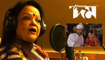 সাবিনার নতুন ‘এই মন তোমাকে দিলাম’ কতটা সাড়া ফেলল?