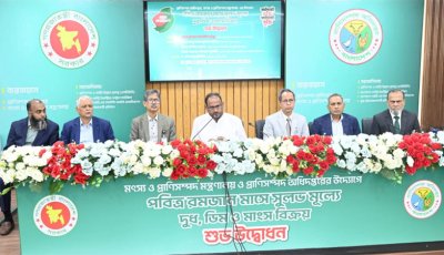 রমজানে ১০ লাখ পরিবারকে দুধ, ডিম, মাংস ও মাছ দেবে সরকার