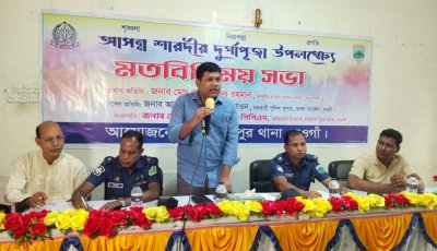 নিয়ামতপুরে দুর্গাপূজা উপলক্ষে আইনশৃঙ্খলা বিষয়ক মতবিনিময় সভা অনুষ্ঠিত