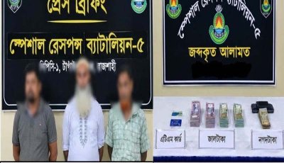 শিবগঞ্জে যৌথ অভিযানে ৫ লাখ ৯৩ হাজার টাকার জাল নোটসহ গ্রেফতার ৩