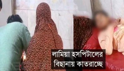 নির্জন বাঁশঝাড়ে নিয়ে  মুখ বেঁধে শিশু ধর্ষন, আশঙ্কাজনক অবস্থায় হাসপাতালে