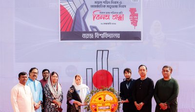 বরেন্দ্র বিশ্ববিদ্যালয়ে শহিদ দিবস ও আন্তর্জাতিক মাতৃভাষা দিবস পালিত