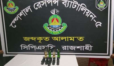 রাজশাহীতে ১৬ ককটেল ও চারটি পেট্রোল বোমাসদৃশ বস্তু উদ্ধার