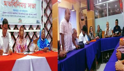 গ্রামীণ জনপদের সমস্যা ও সমাধান বিষয়ে গণমাধ্যম কর্মী ও সুশীল সমাজের প্রতিনিধিদের মতবিনিময়