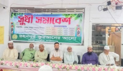 গোমস্তাপুরে সুধী সমাবেশ অনুষ্ঠিত