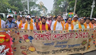 নগরীতে বর্ণাঢ্য আয়োজনে বৈশাখী শোভাযাত্রা