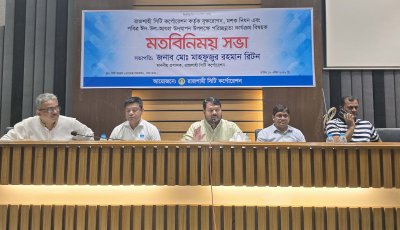 রাসিকের উদ্যোগে বৃক্ষরোপণ, মশক নিধন ও আসন্ন ঈদুল আযহা  উপলক্ষে পরিচ্ছন্নতা কার্যক্রম বিষয়ক মতবিনিময় সভা অনুষ্ঠিত