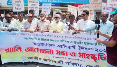 আন্তর্জাতিক আদিবাসী দিবসে রাজশাহীতে র‍্যালি॥ আলোচনা সভা ও সাংস্কৃতিক অনুষ্ঠান